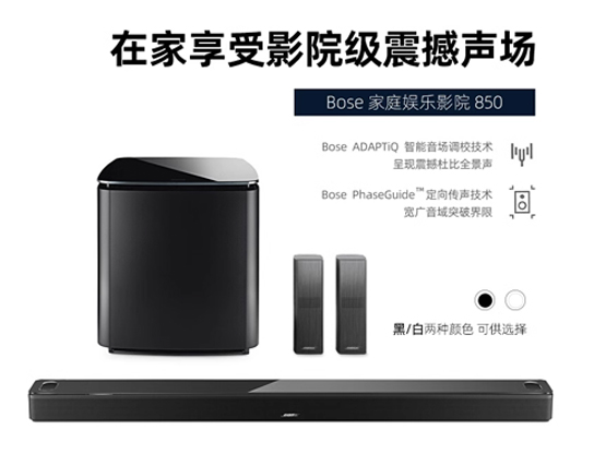 BOSE Soundbar 850回音壁  700炮 700環繞