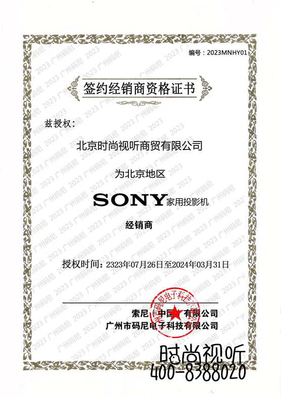 SONY授權證書.jpg