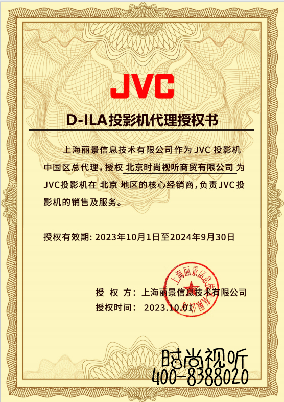 JVC授權證書.jpg