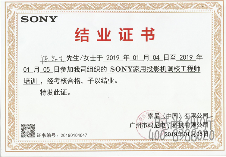 SONY工程師證書.jpg